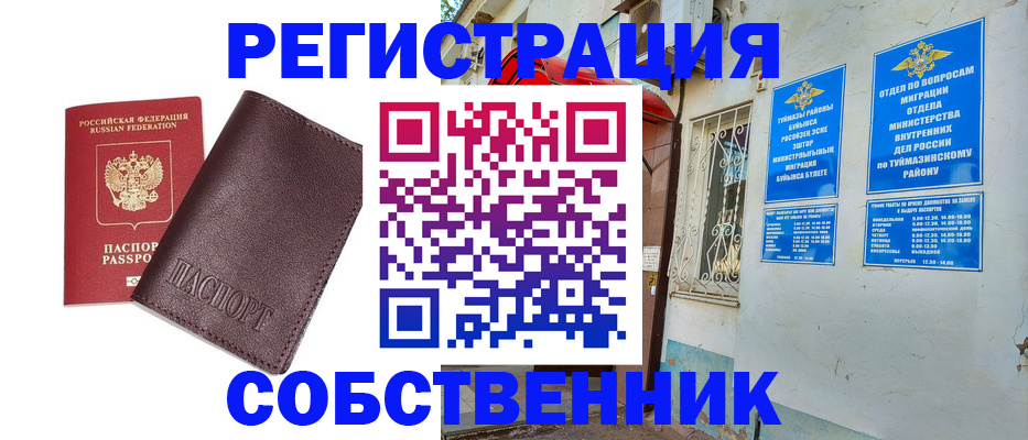 временная регистрация собственник в Медвежьегорске