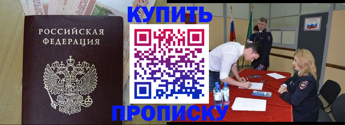 прописка 2025 в Медвежьегорске